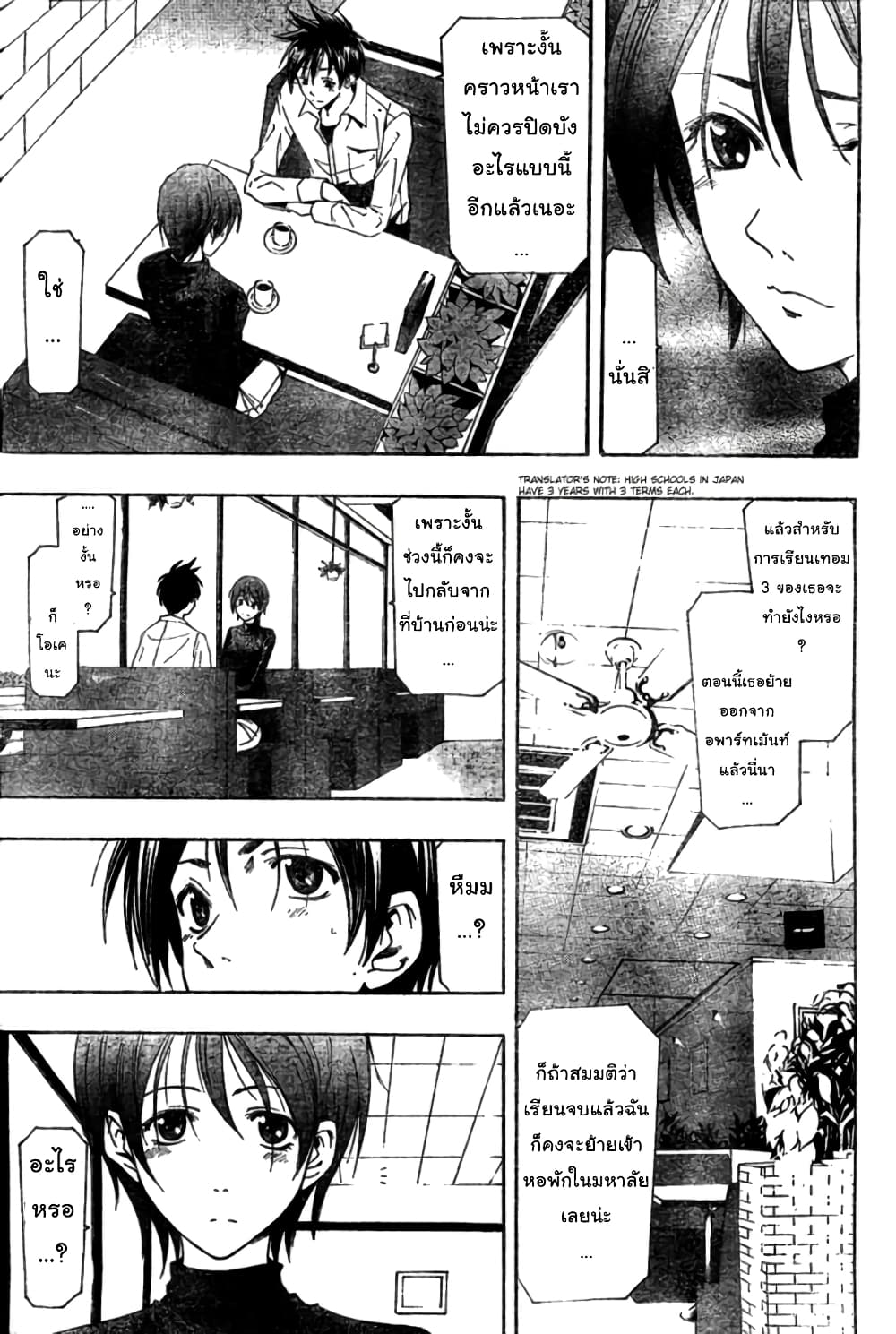 Suzuka page 11