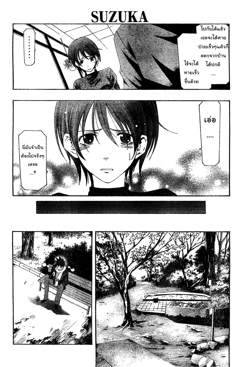 Suzuka page 14
