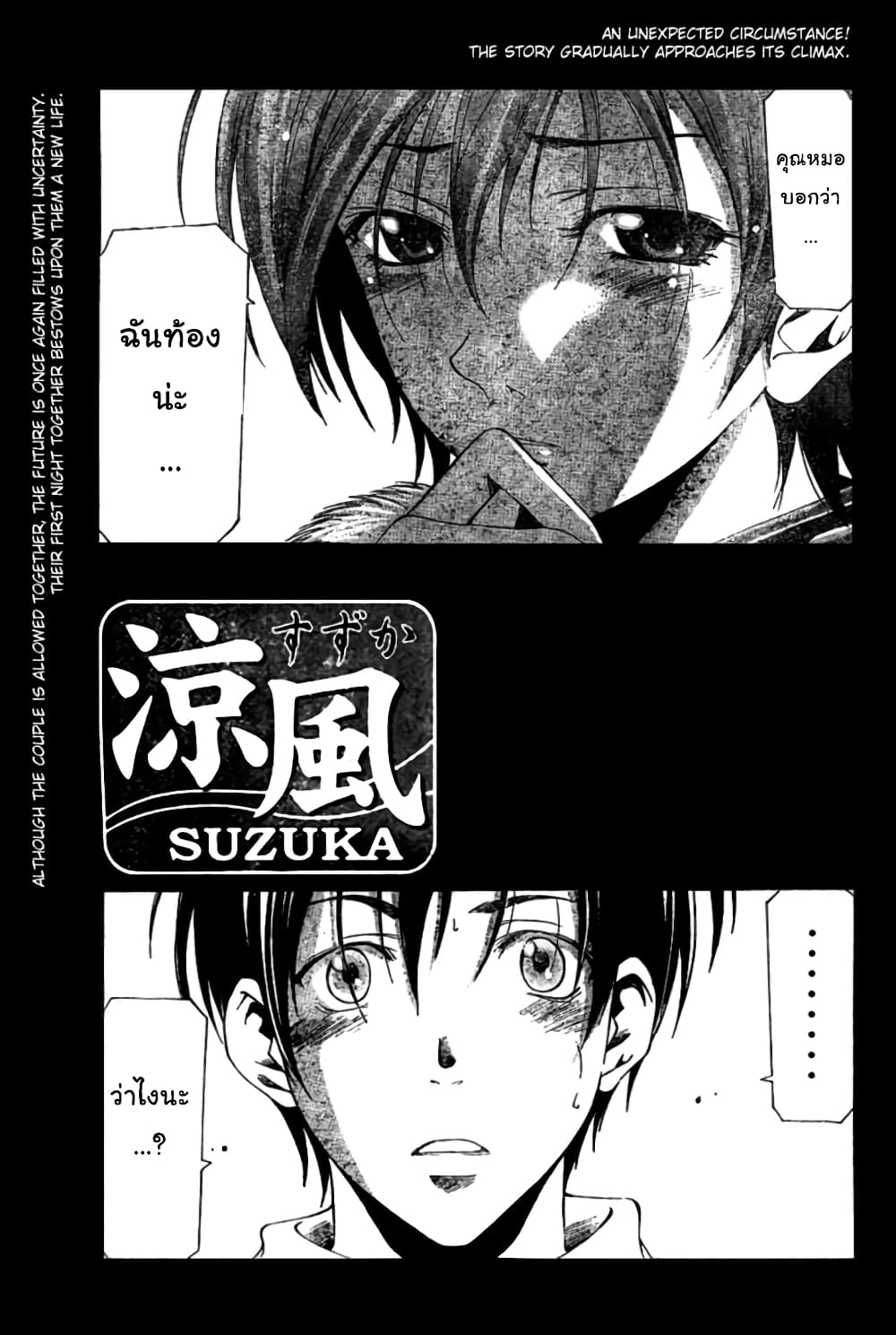 Suzuka page 1