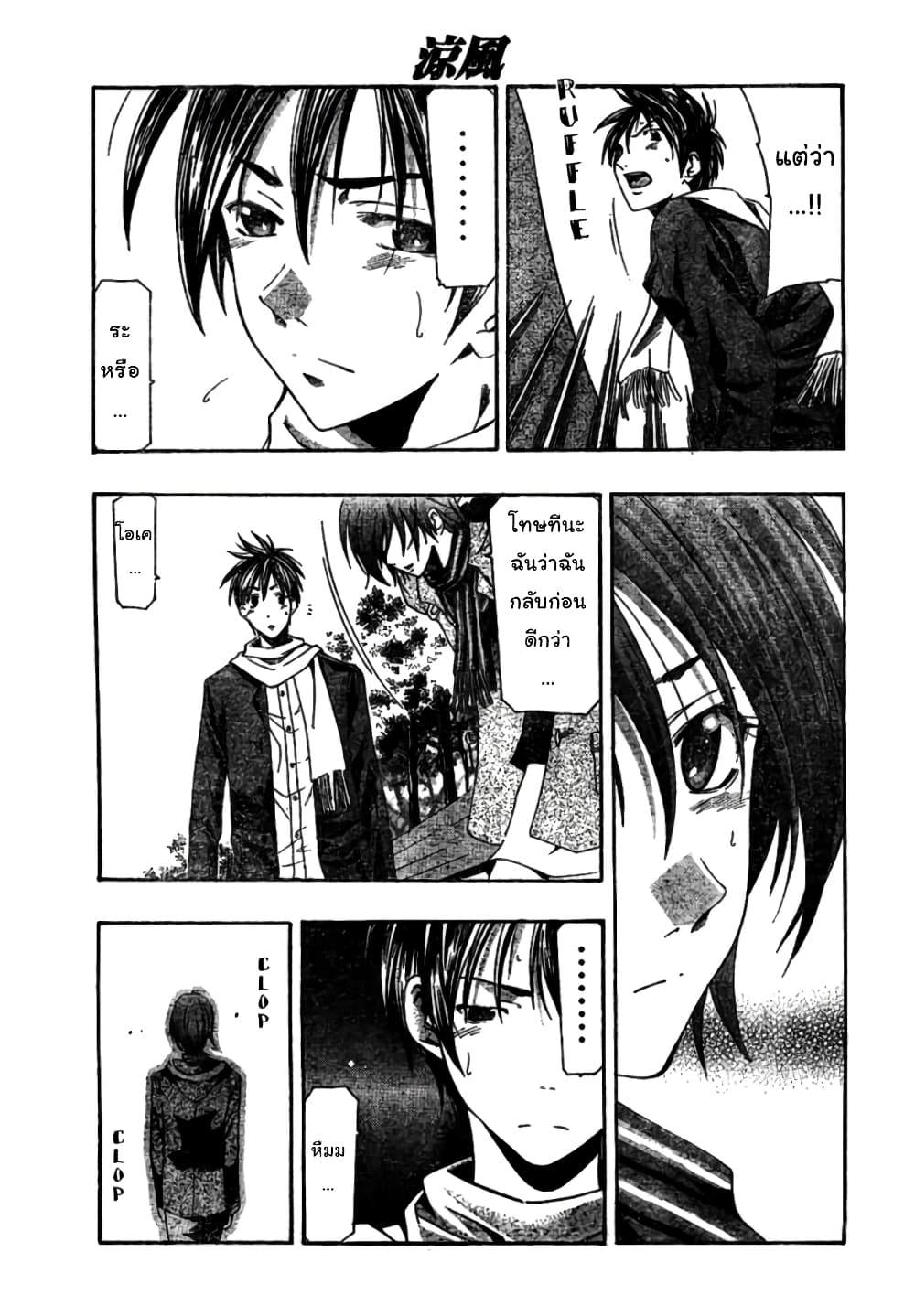 Suzuka page 5