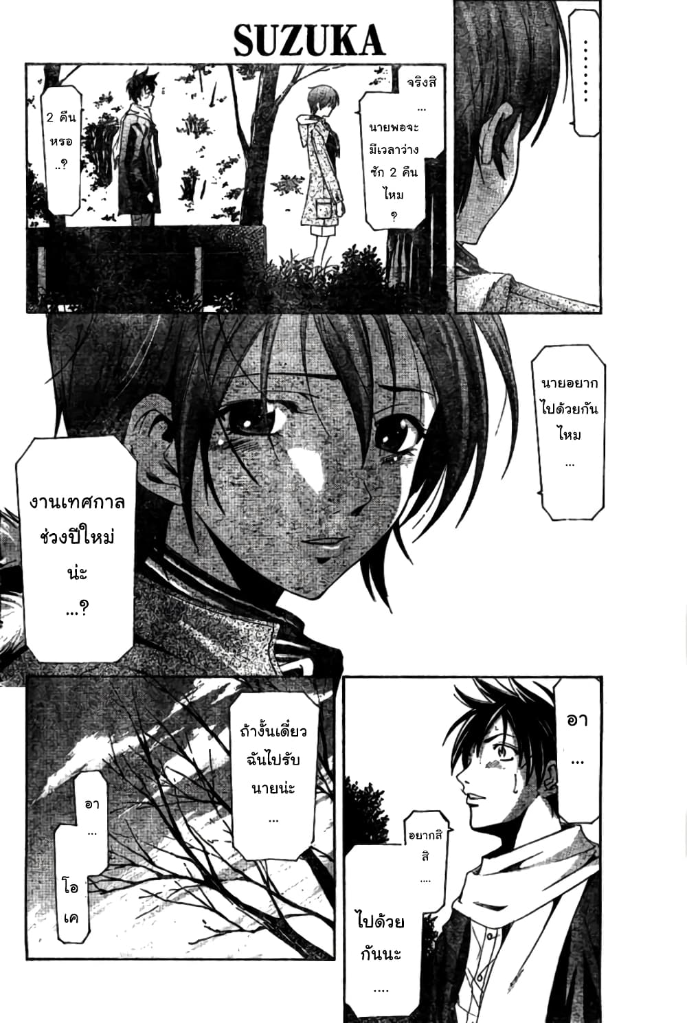 Suzuka page 6