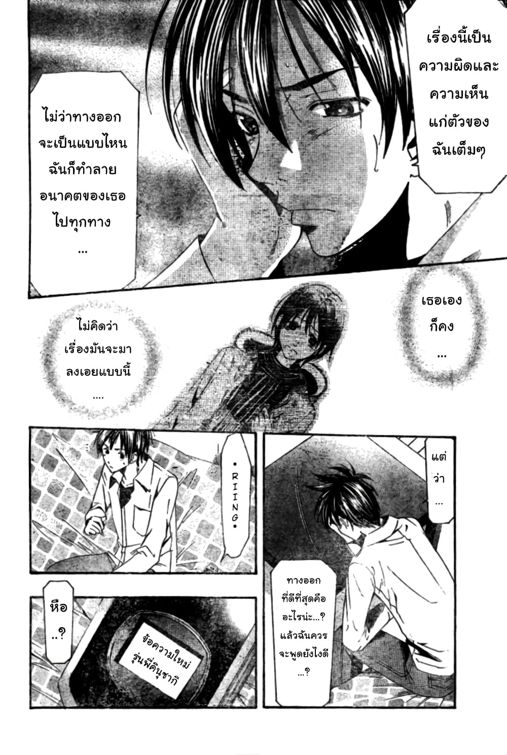 Suzuka page 10