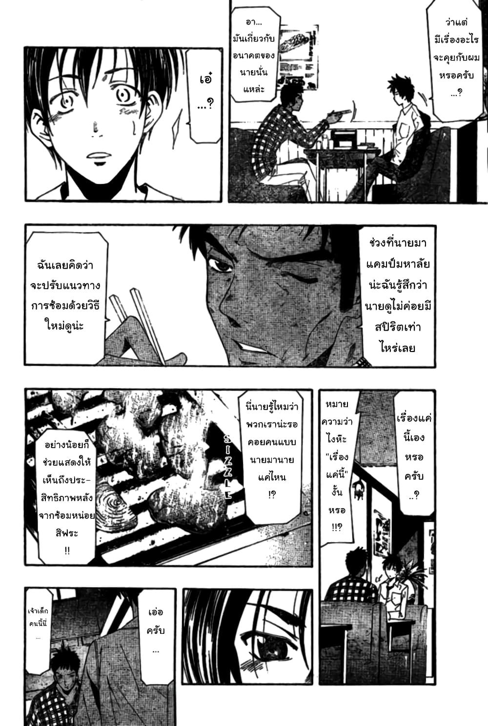 Suzuka page 12