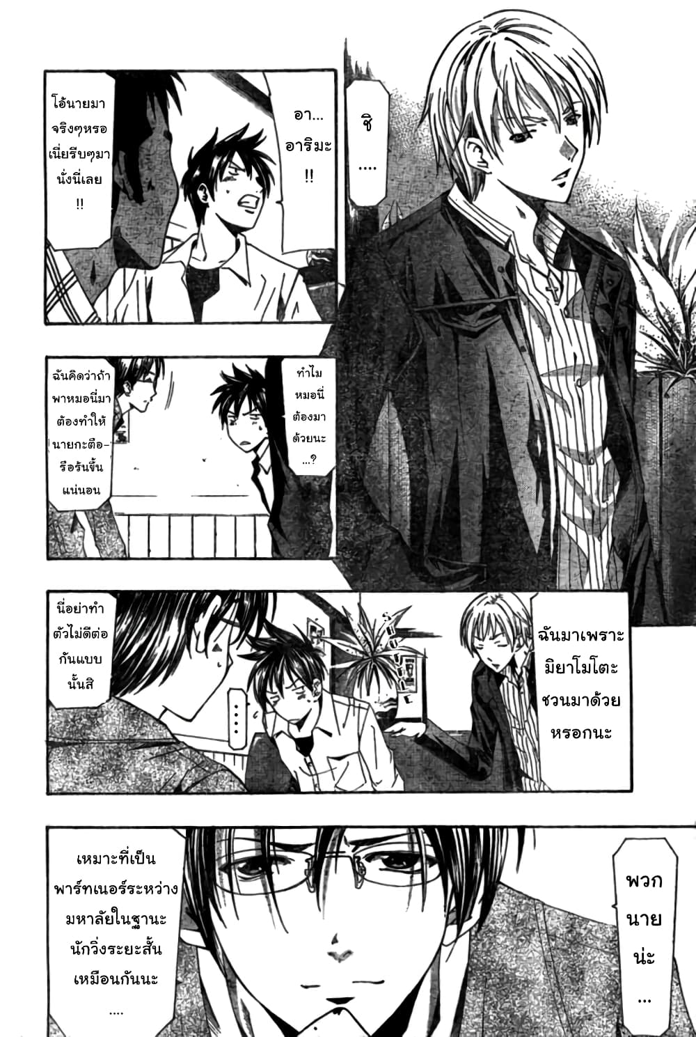 Suzuka page 14