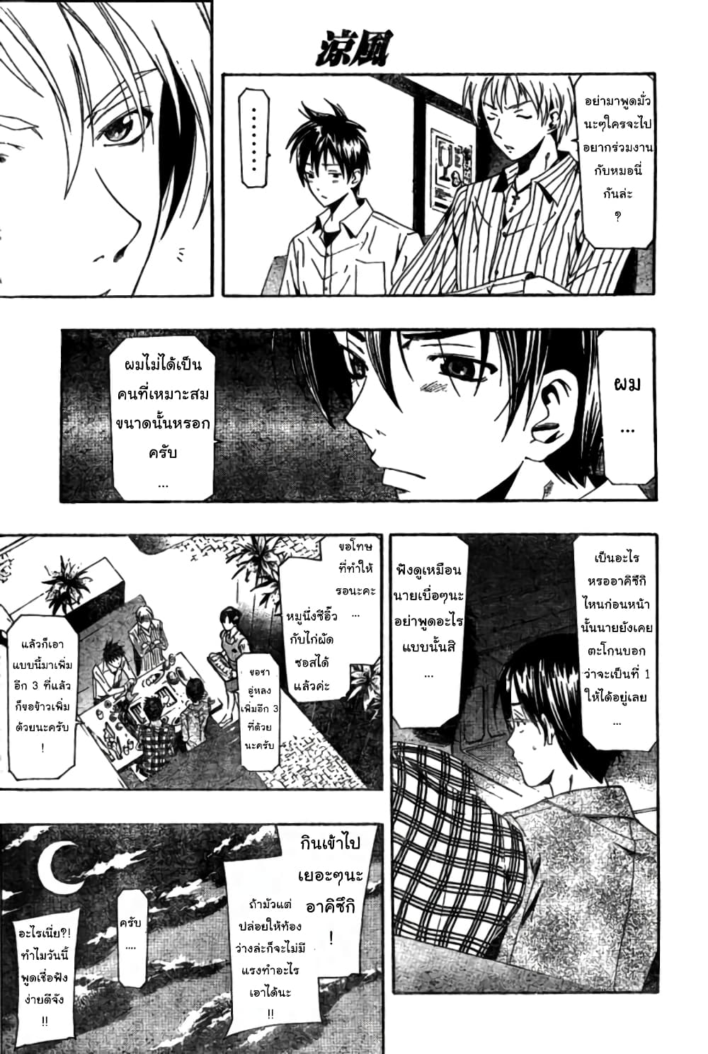 Suzuka page 15