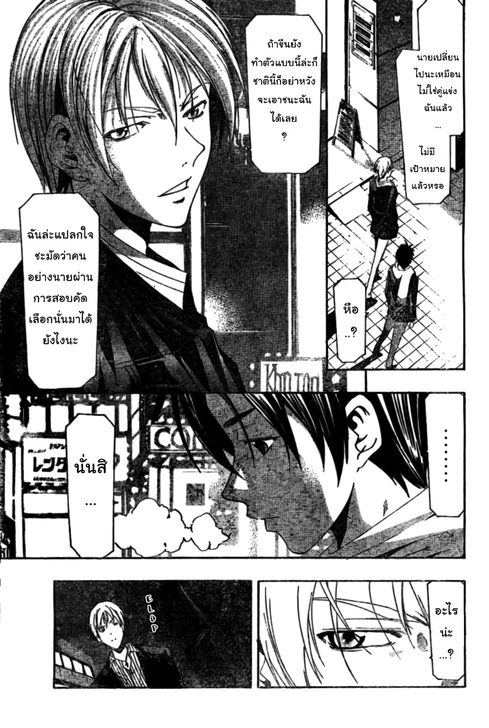 Suzuka page 17
