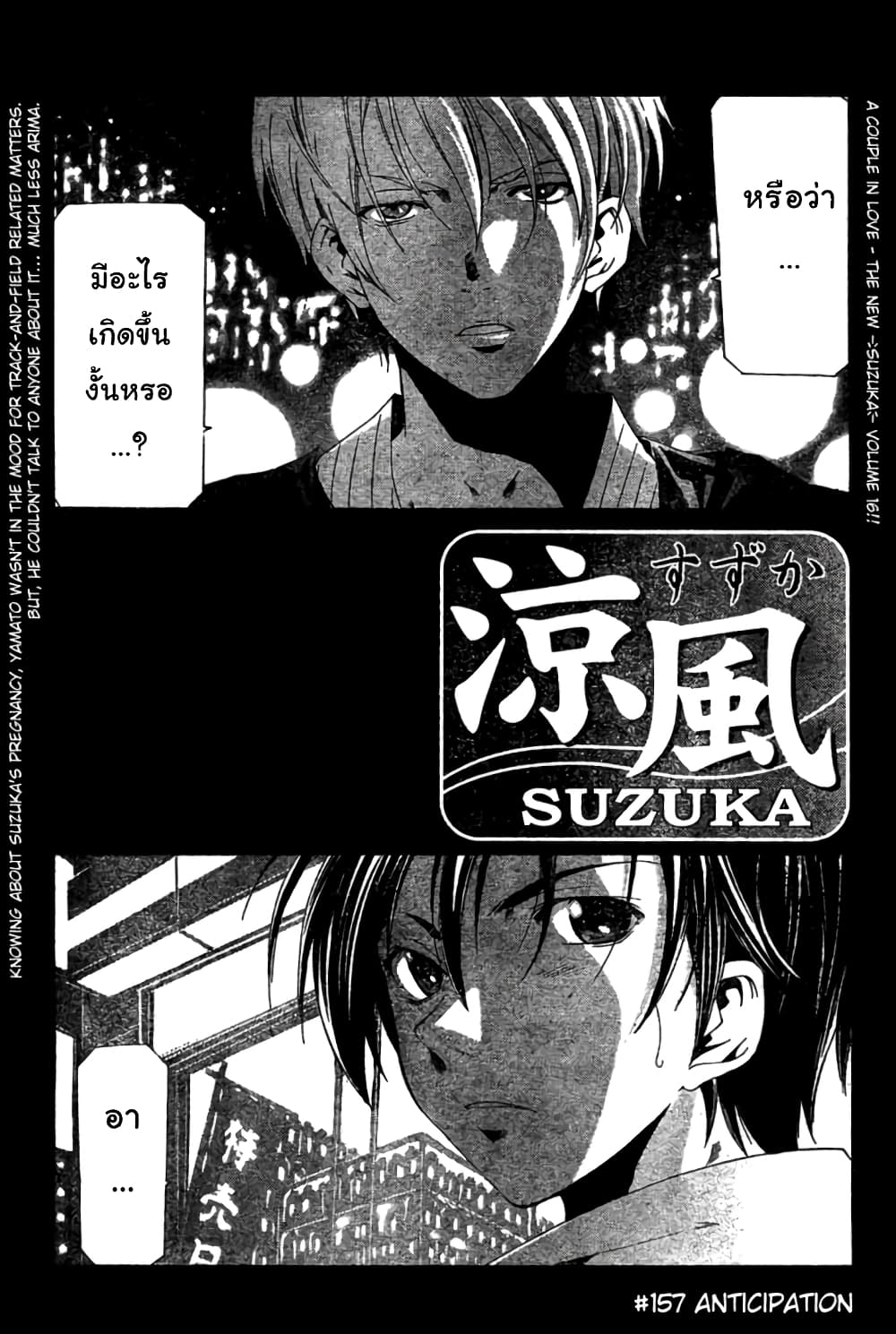 Suzuka page 1