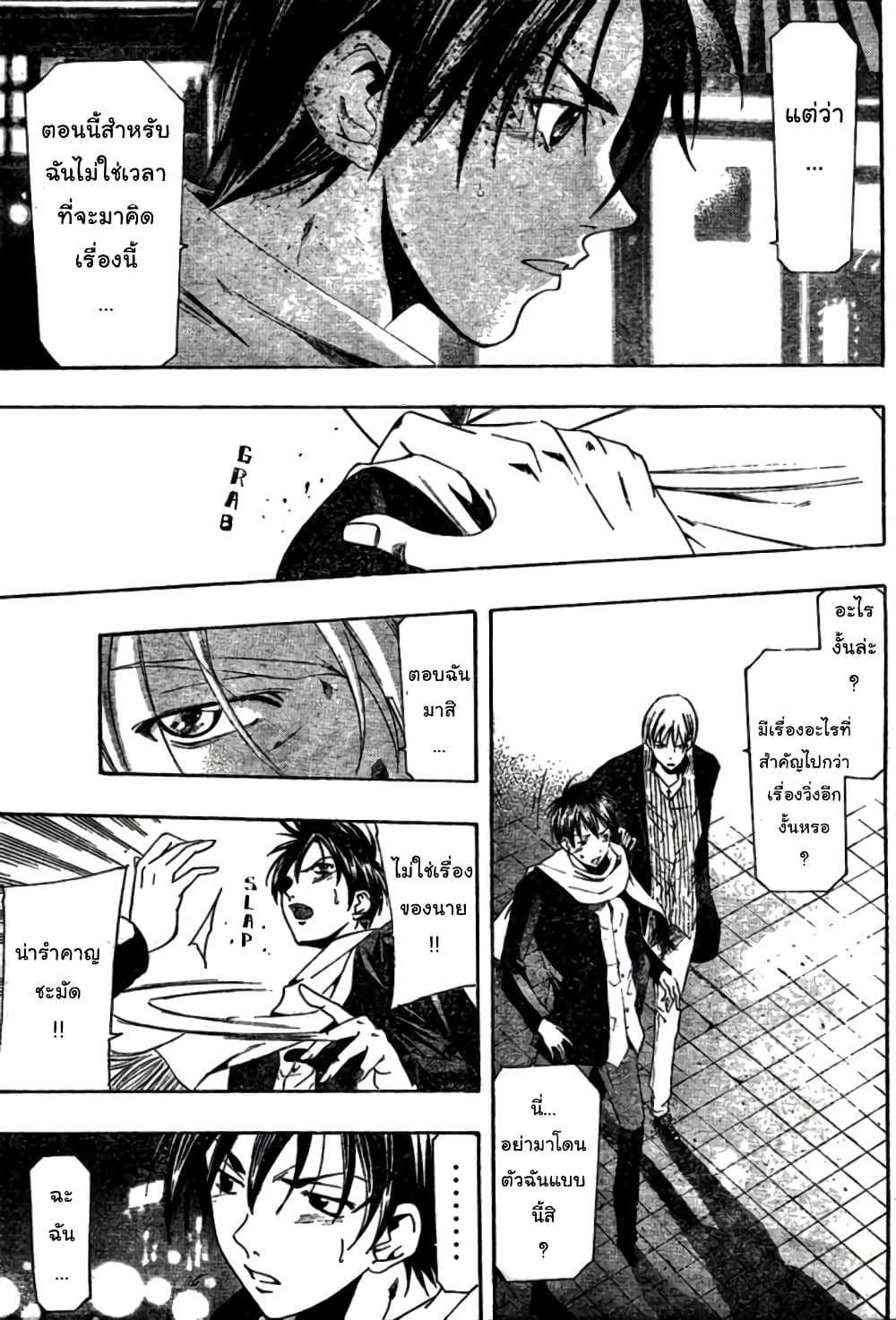 Suzuka page 5