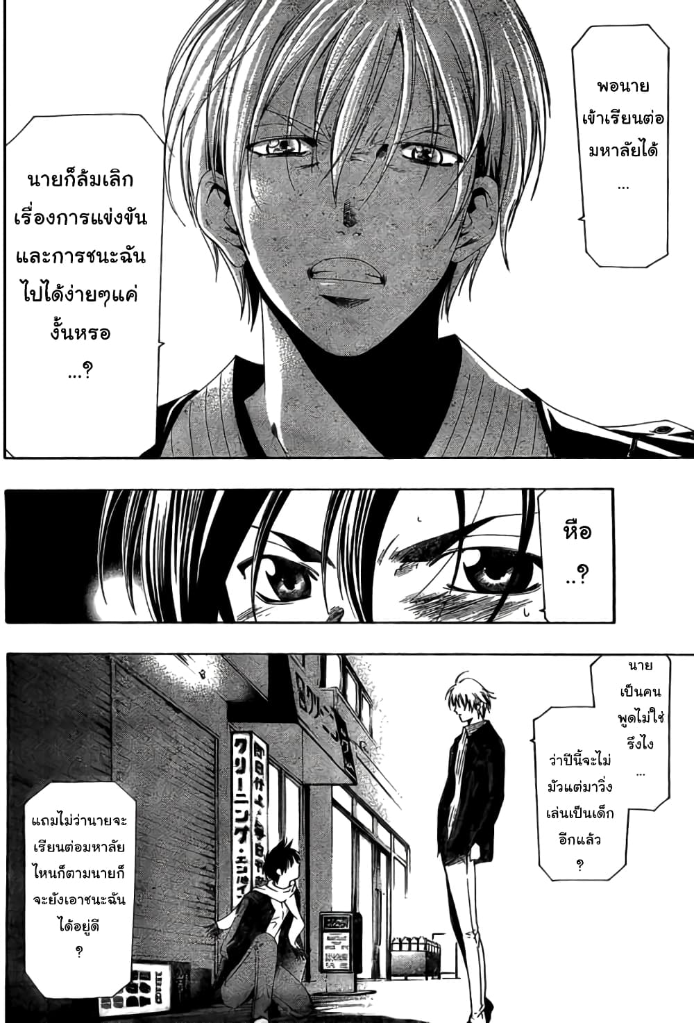 Suzuka page 8