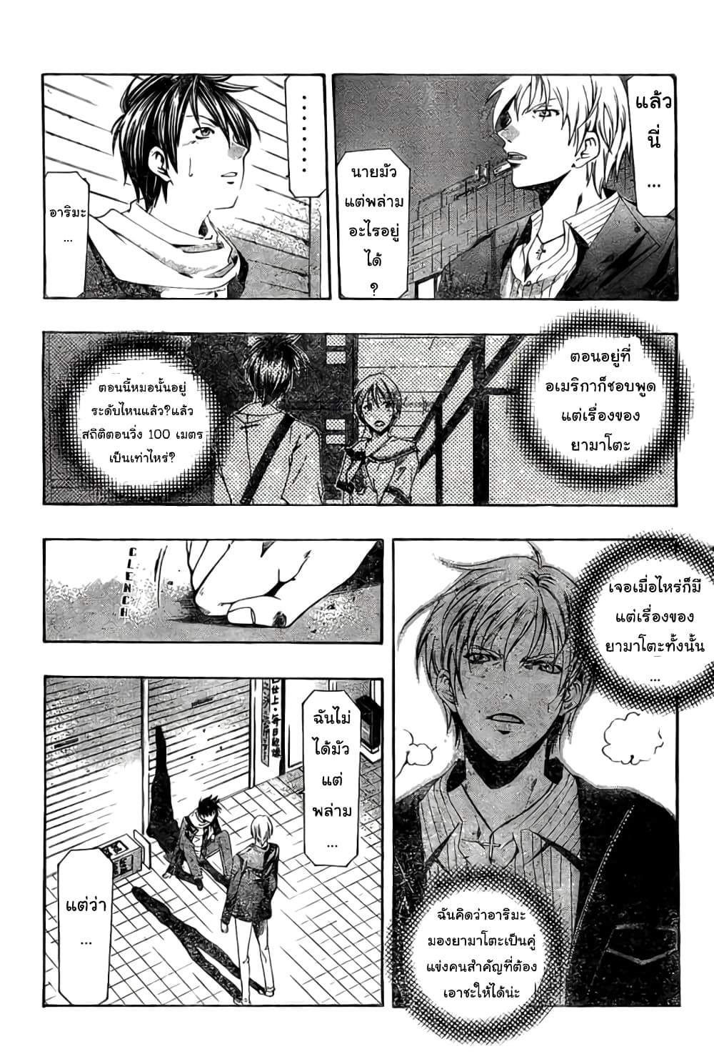 Suzuka page 9