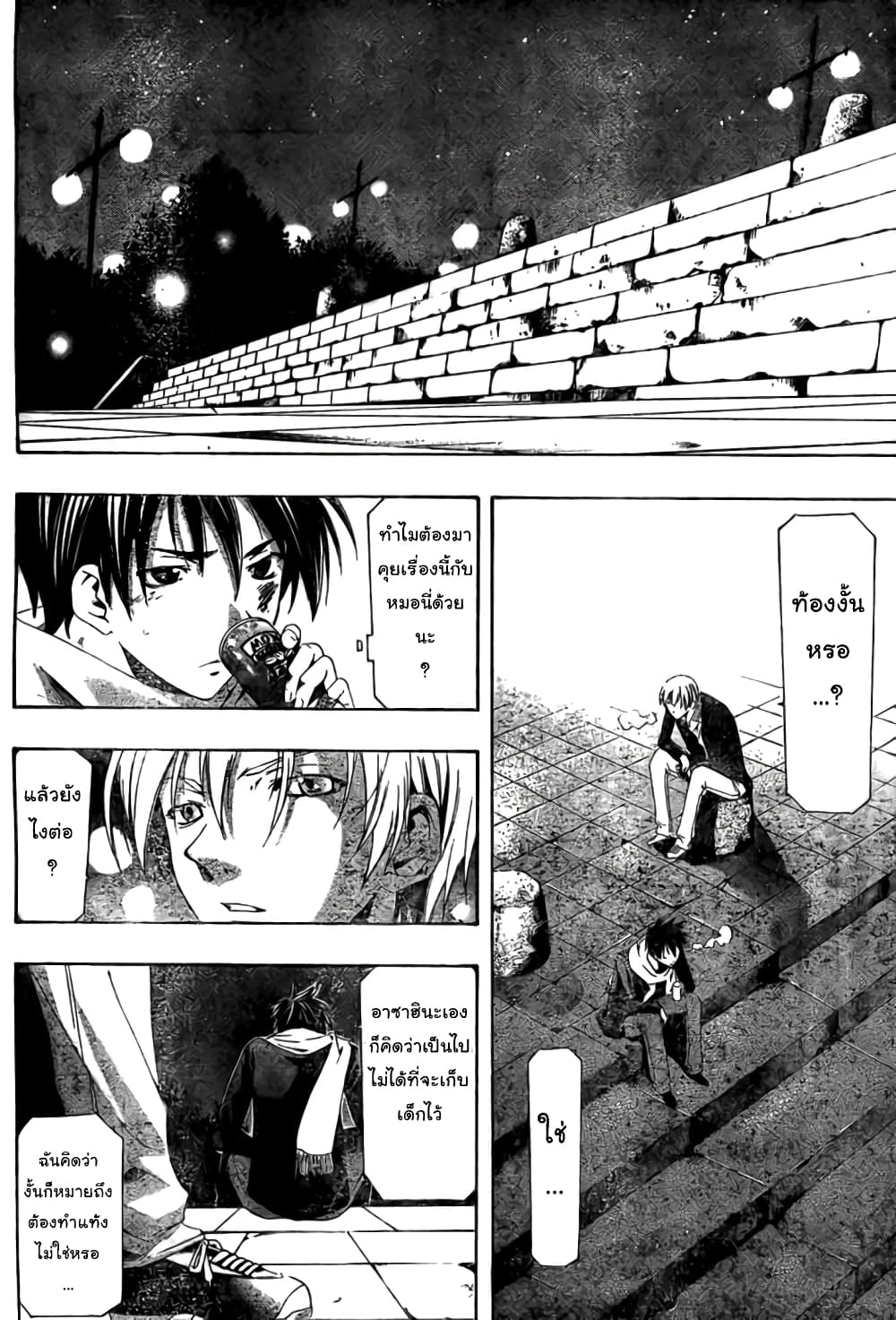 Suzuka page 10