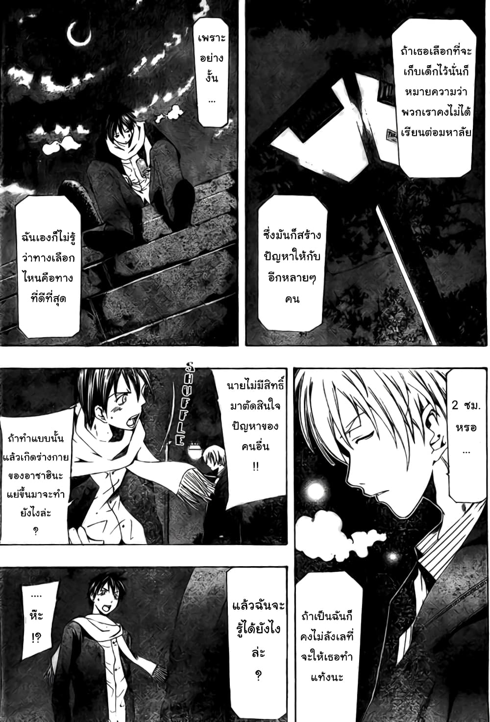 Suzuka page 11