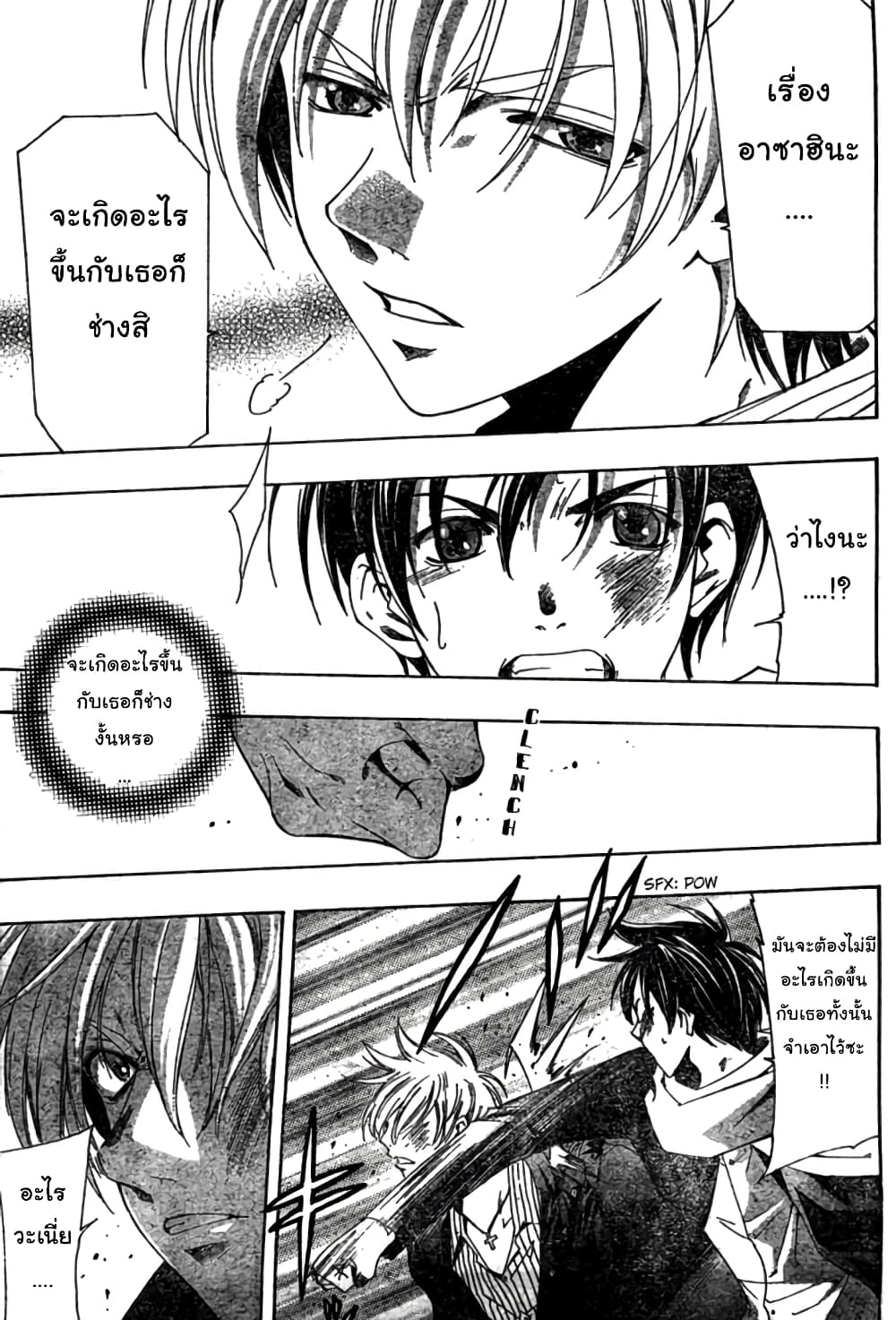 Suzuka page 13