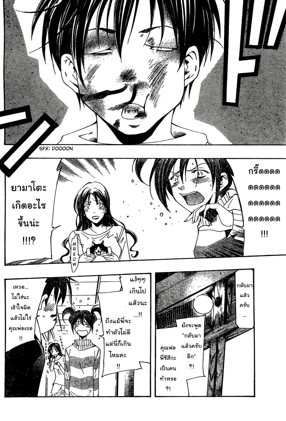 Suzuka page 16