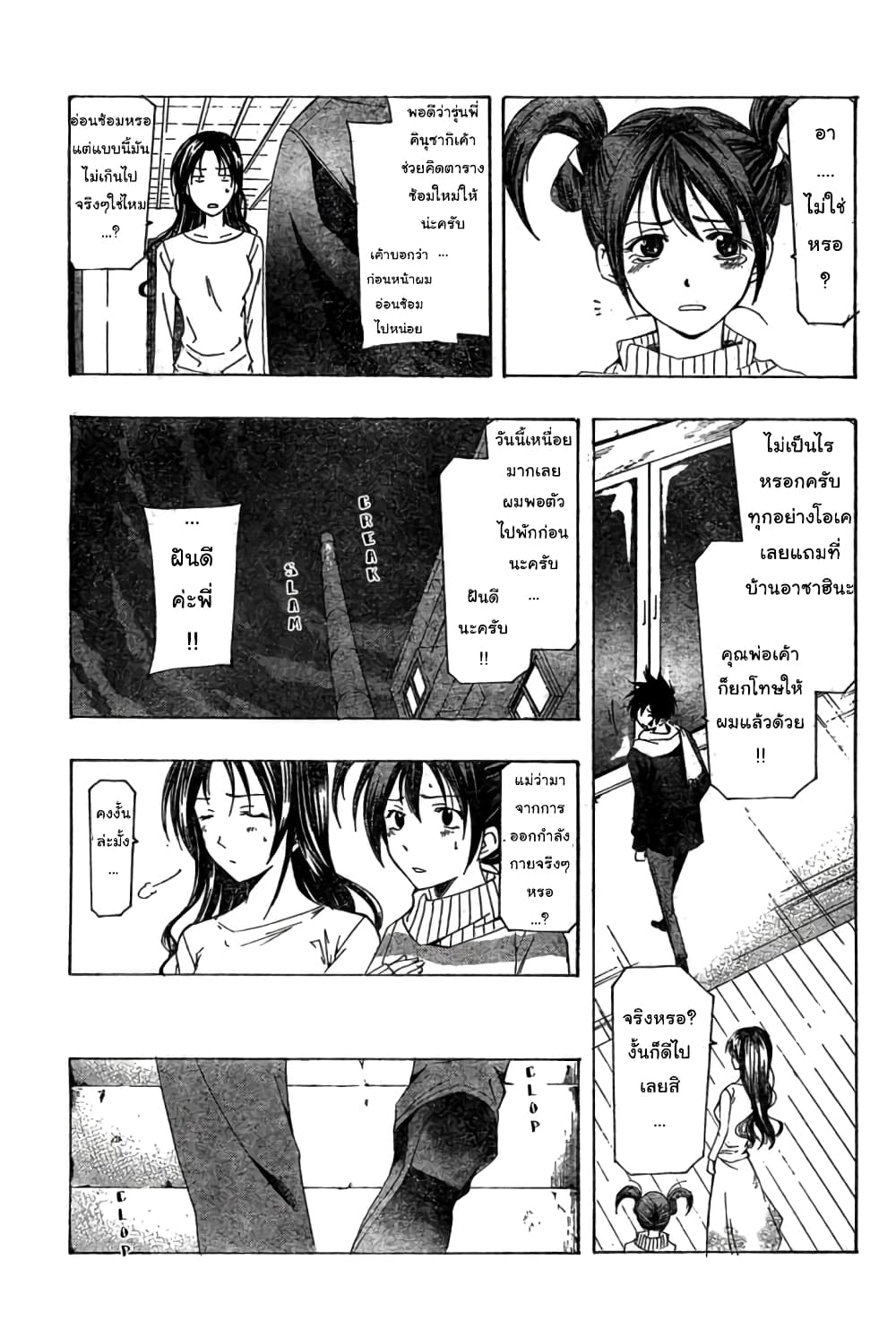 Suzuka page 17