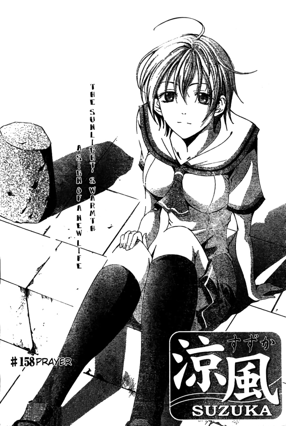 Suzuka page 1