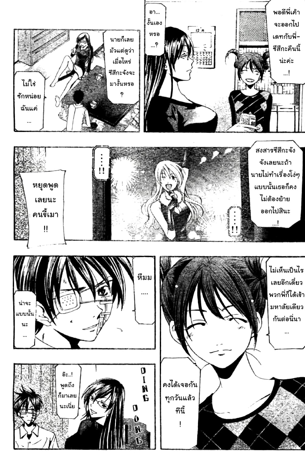 Suzuka page 3