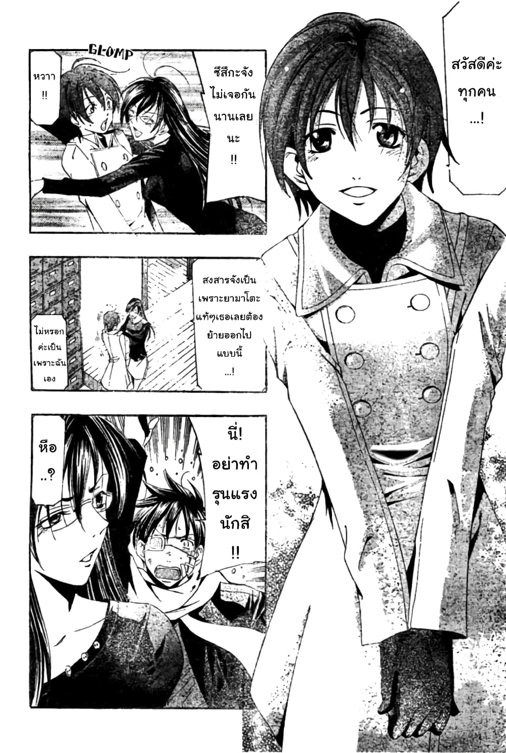 Suzuka page 4