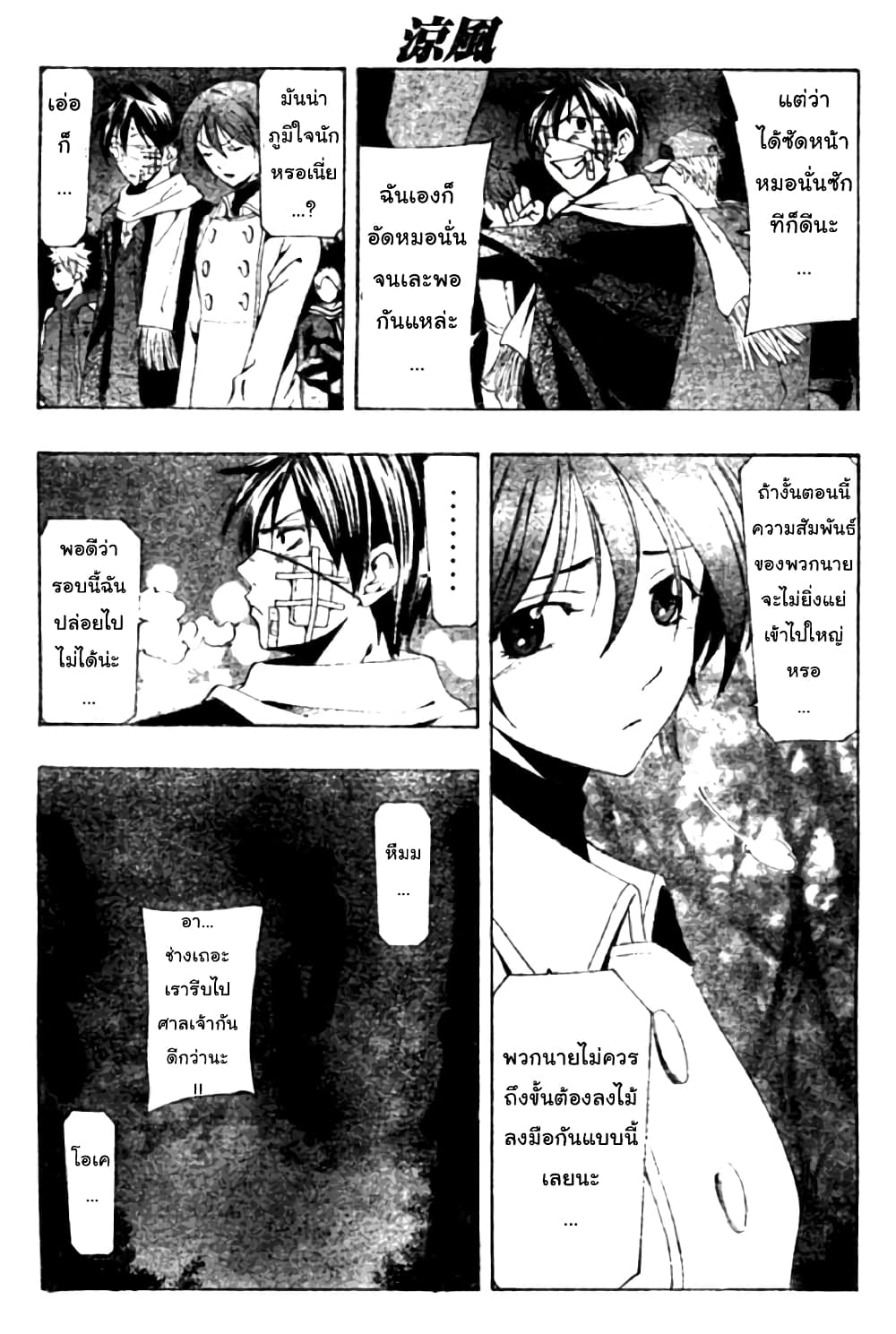 Suzuka page 7