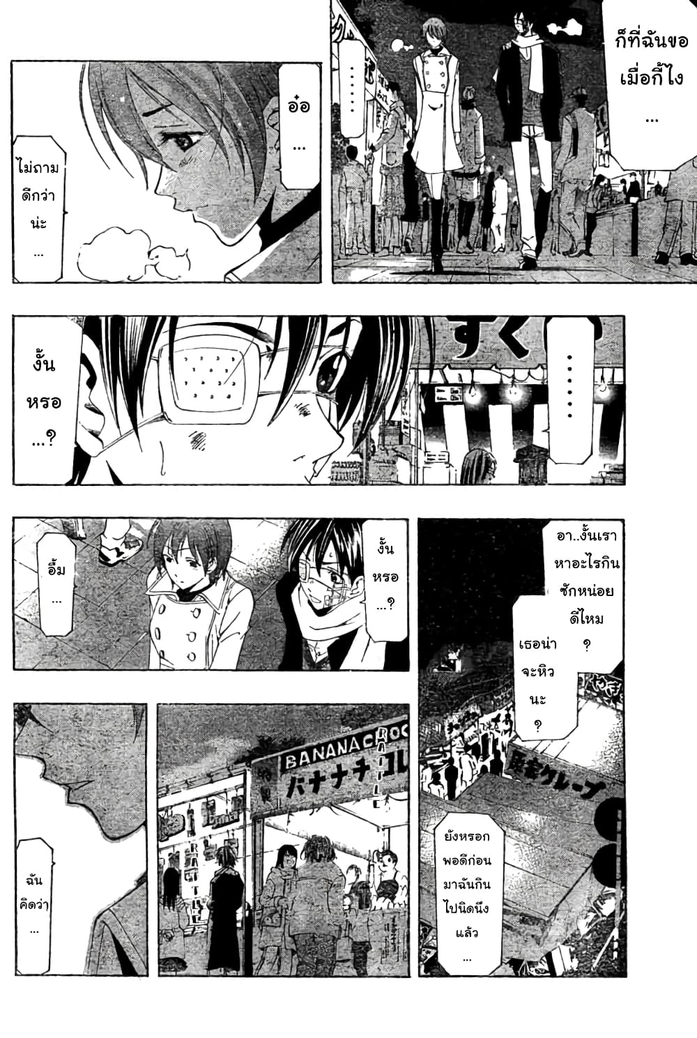 Suzuka page 10