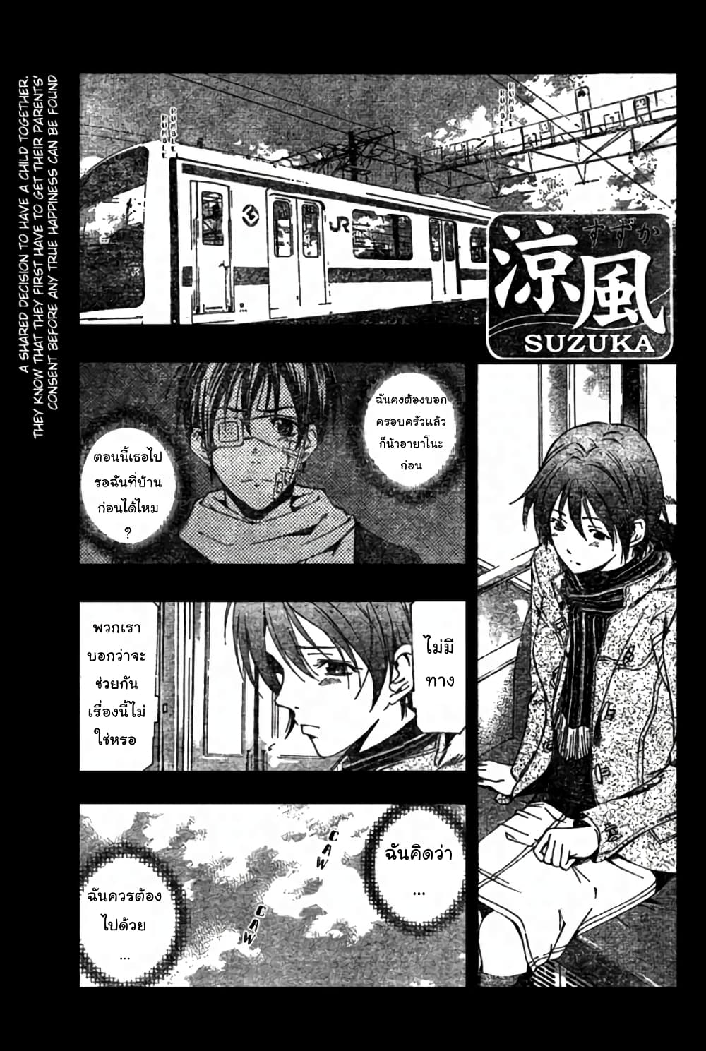 Suzuka page 1