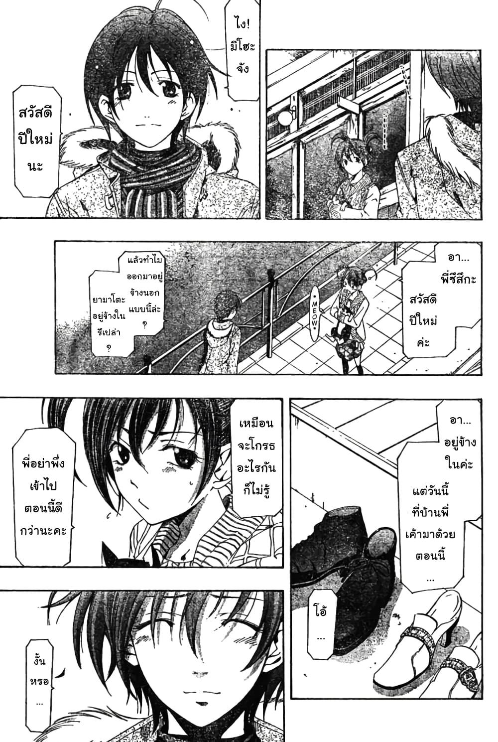 Suzuka page 3