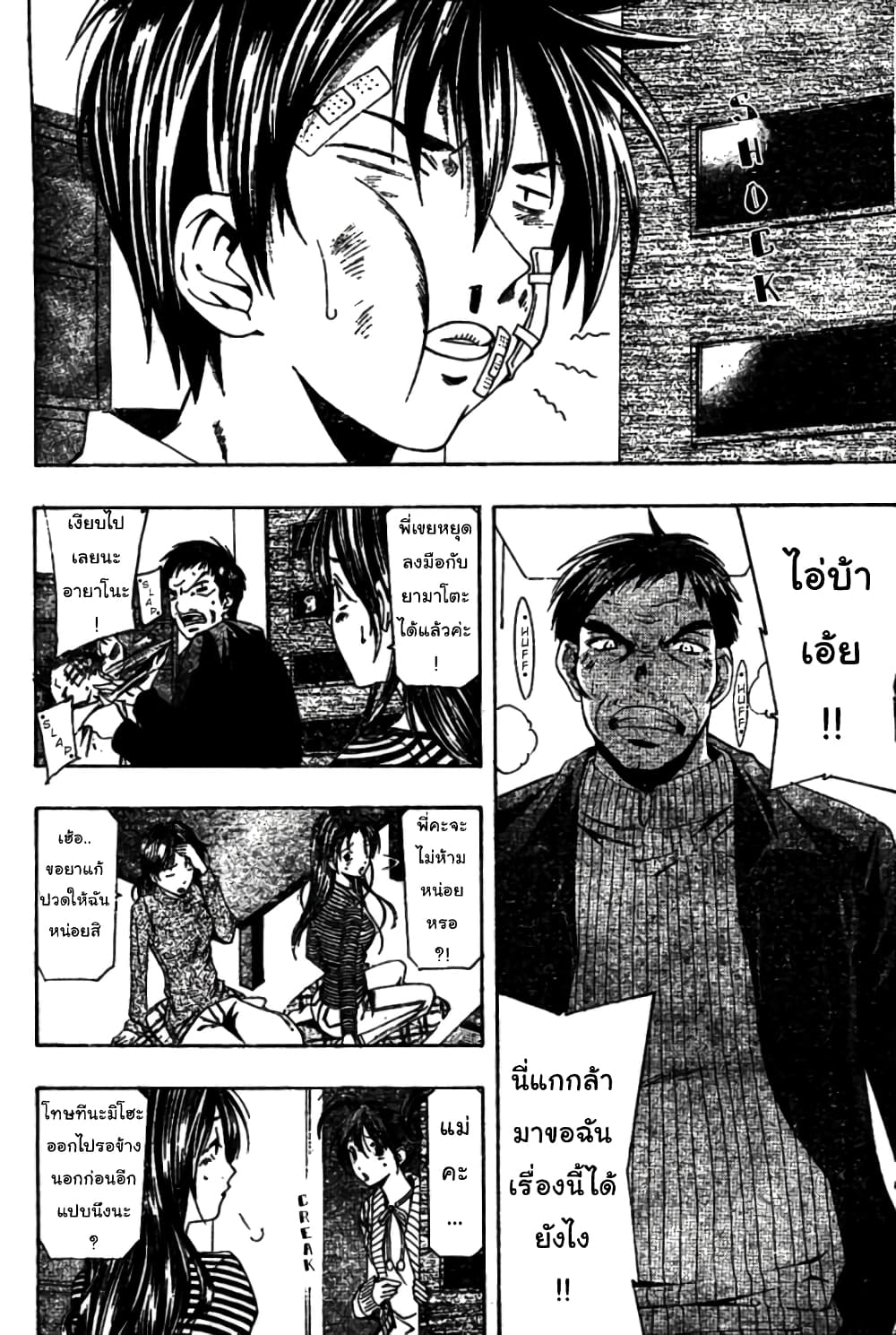 Suzuka page 4