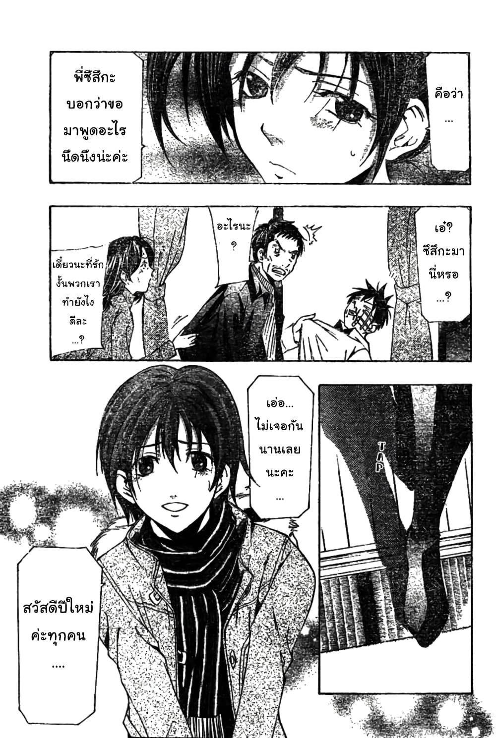 Suzuka page 5
