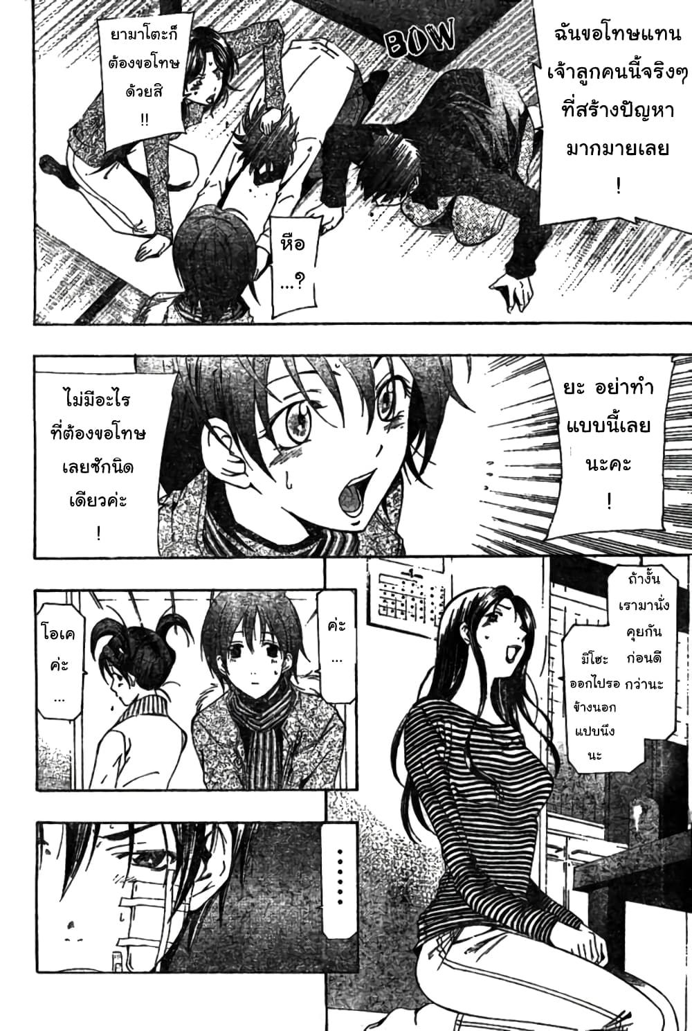 Suzuka page 6