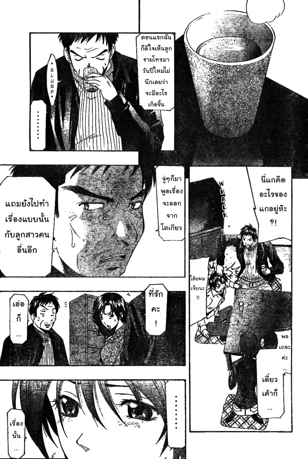 Suzuka page 7