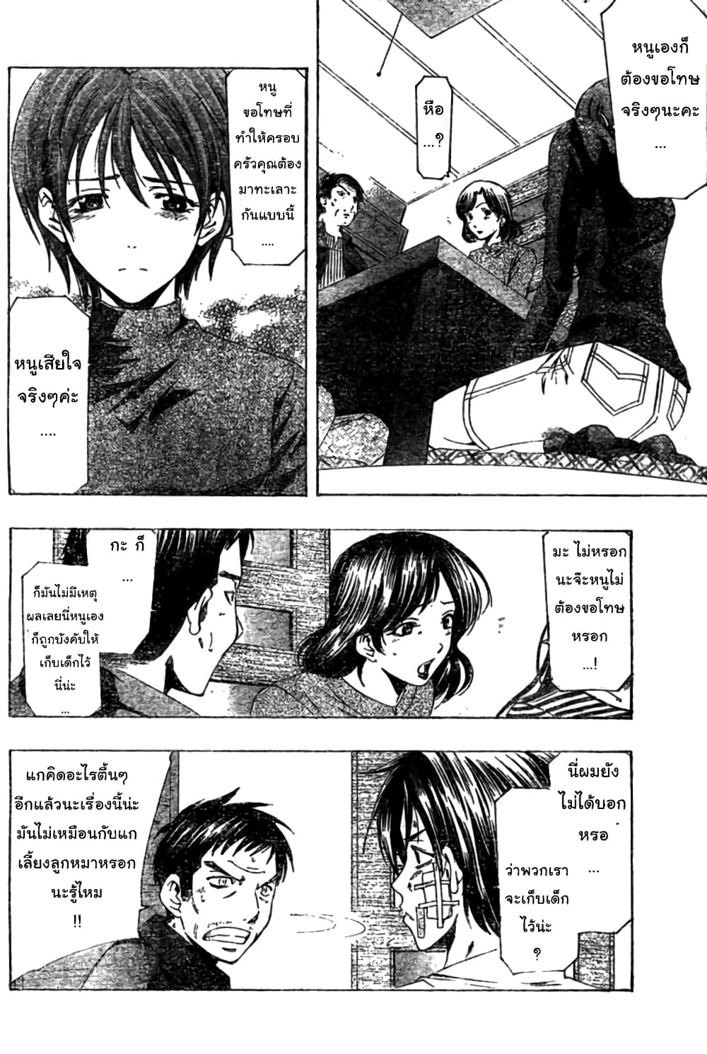 Suzuka page 8