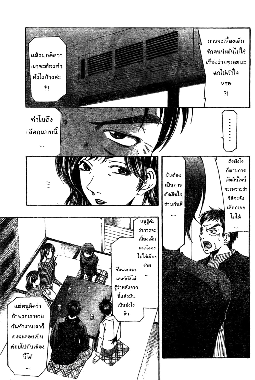 Suzuka page 9