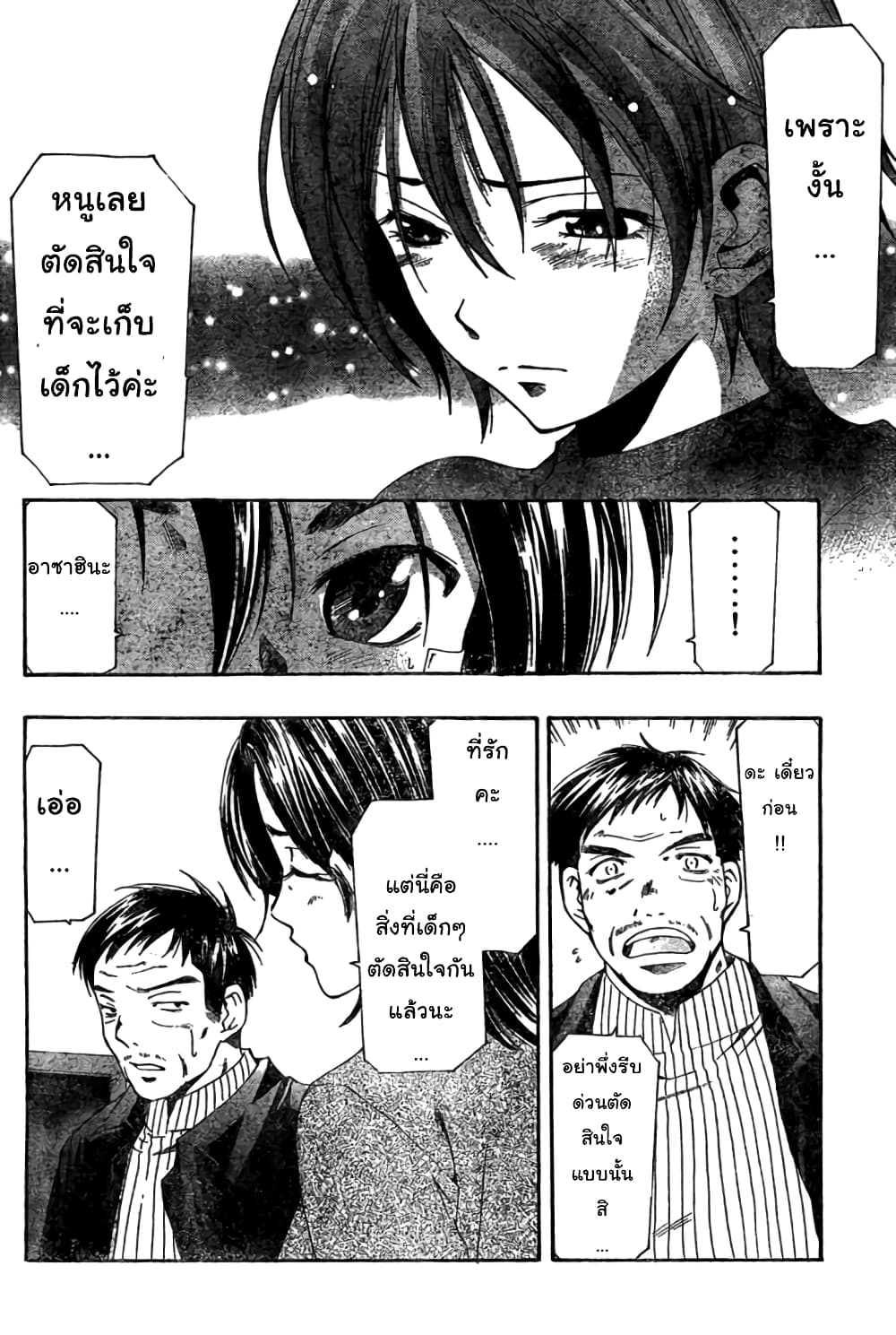 Suzuka page 10