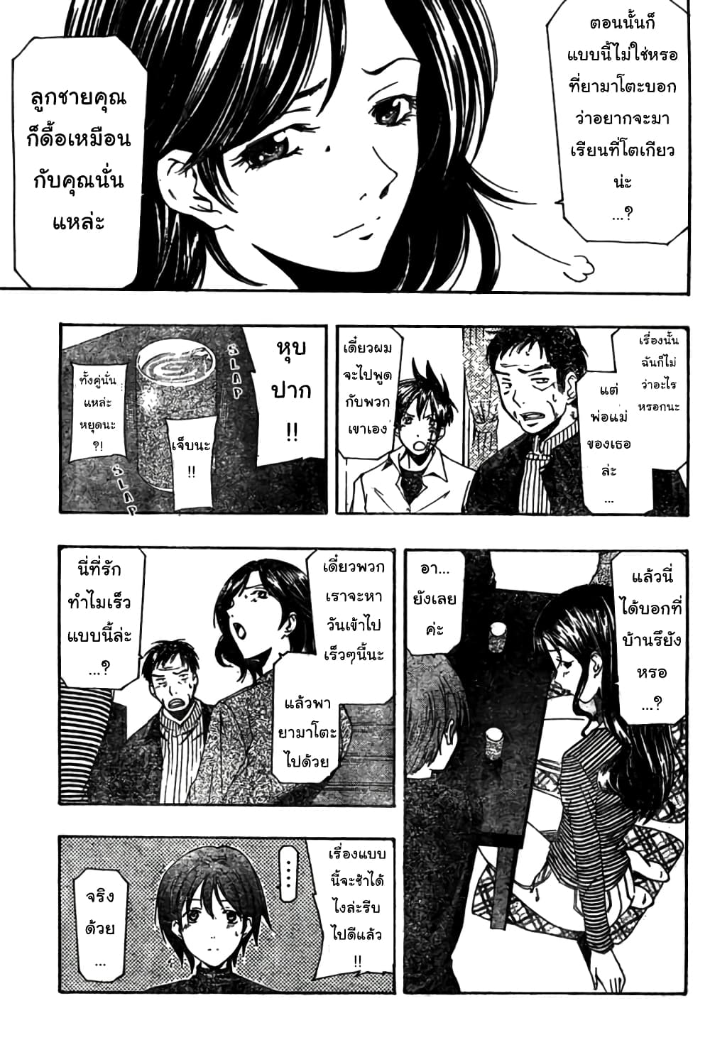Suzuka page 11