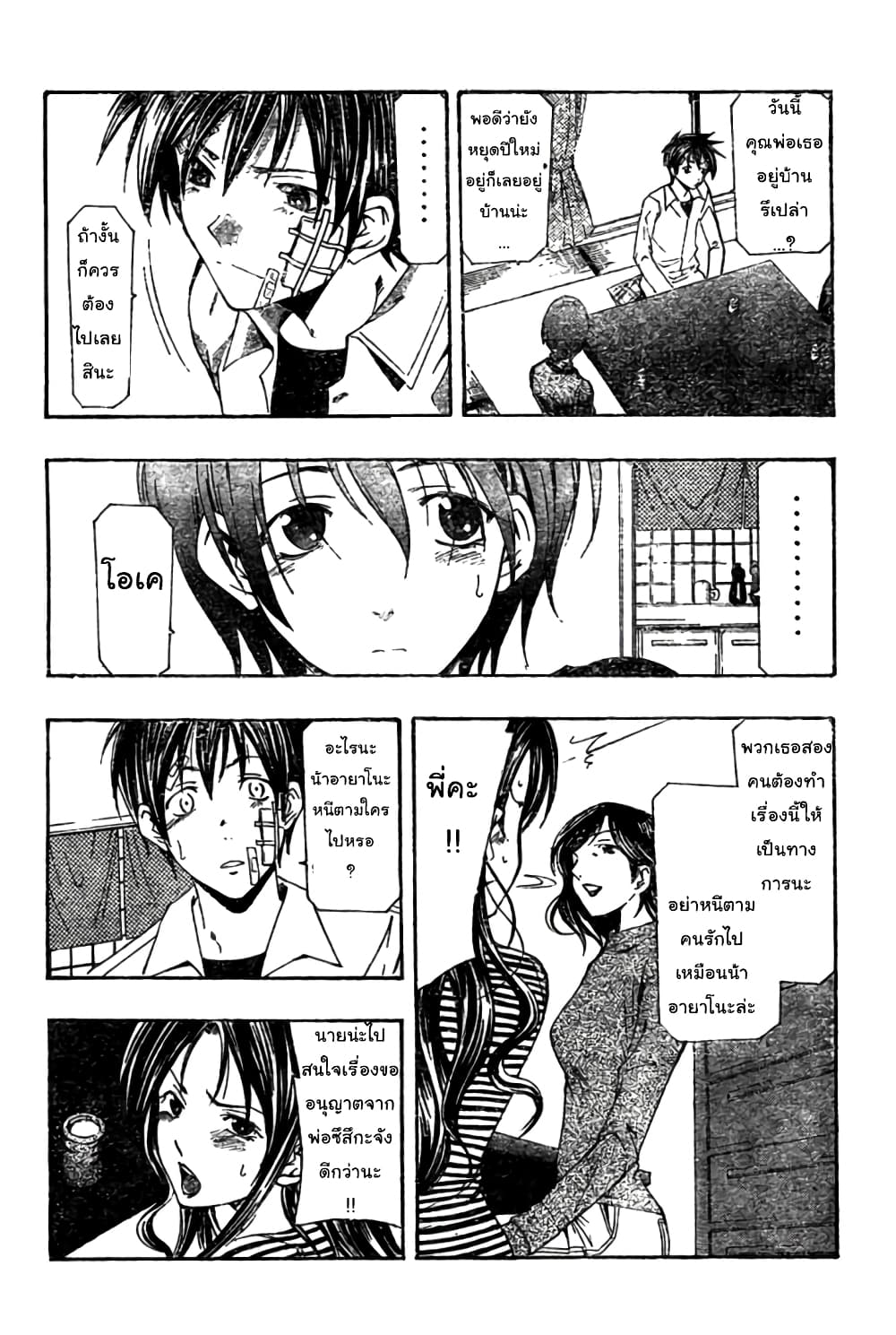 Suzuka page 12