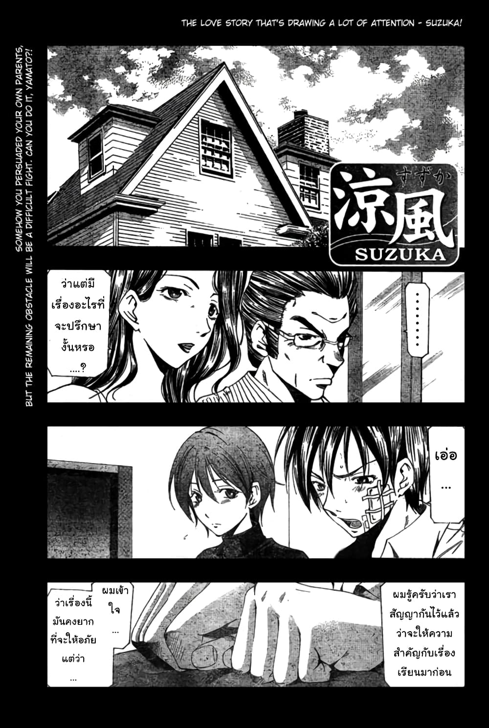 Suzuka page 1