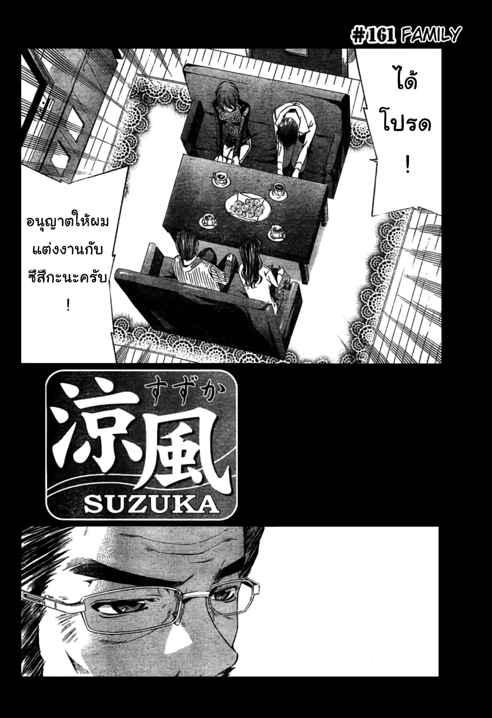Suzuka page 2