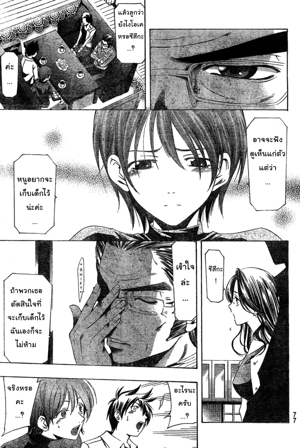 Suzuka page 5