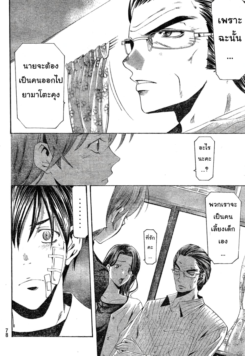 Suzuka page 6