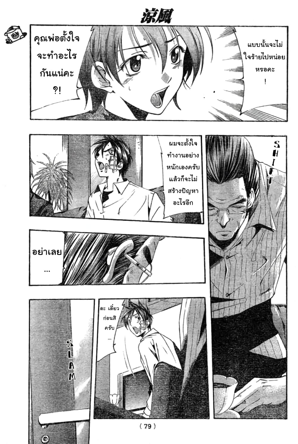 Suzuka page 7