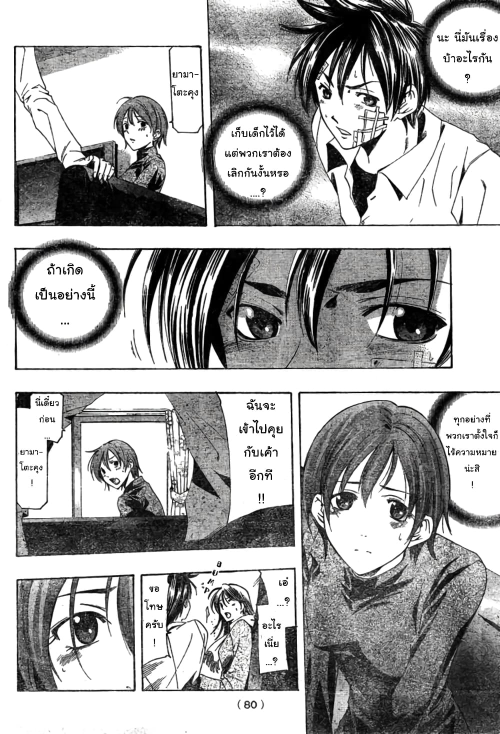 Suzuka page 8