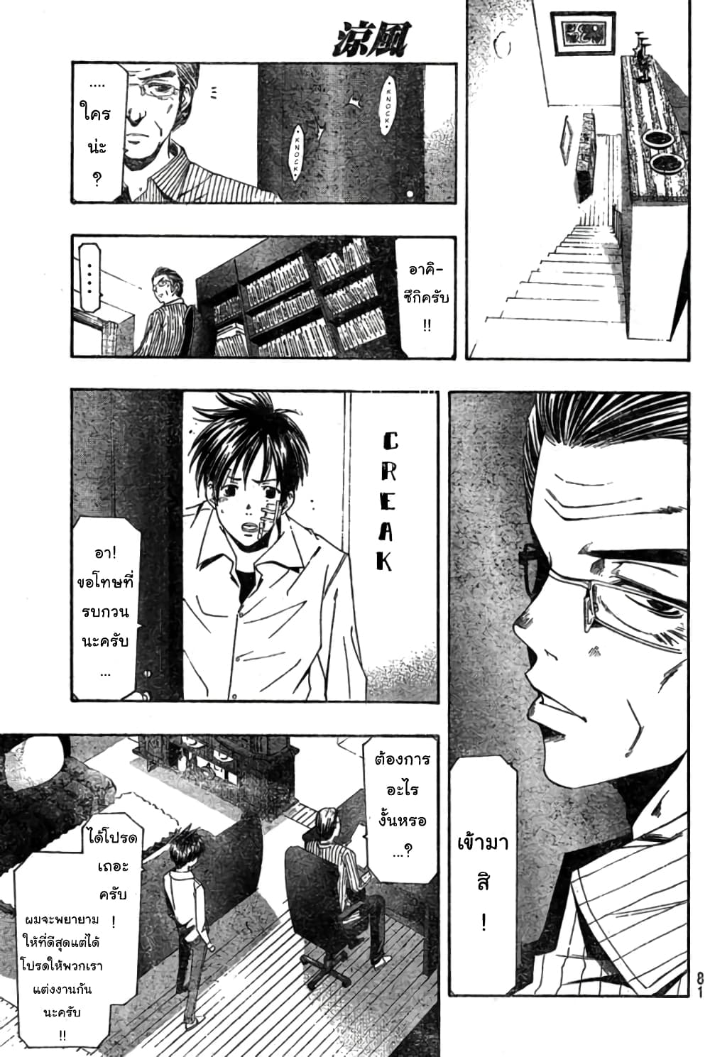 Suzuka page 9