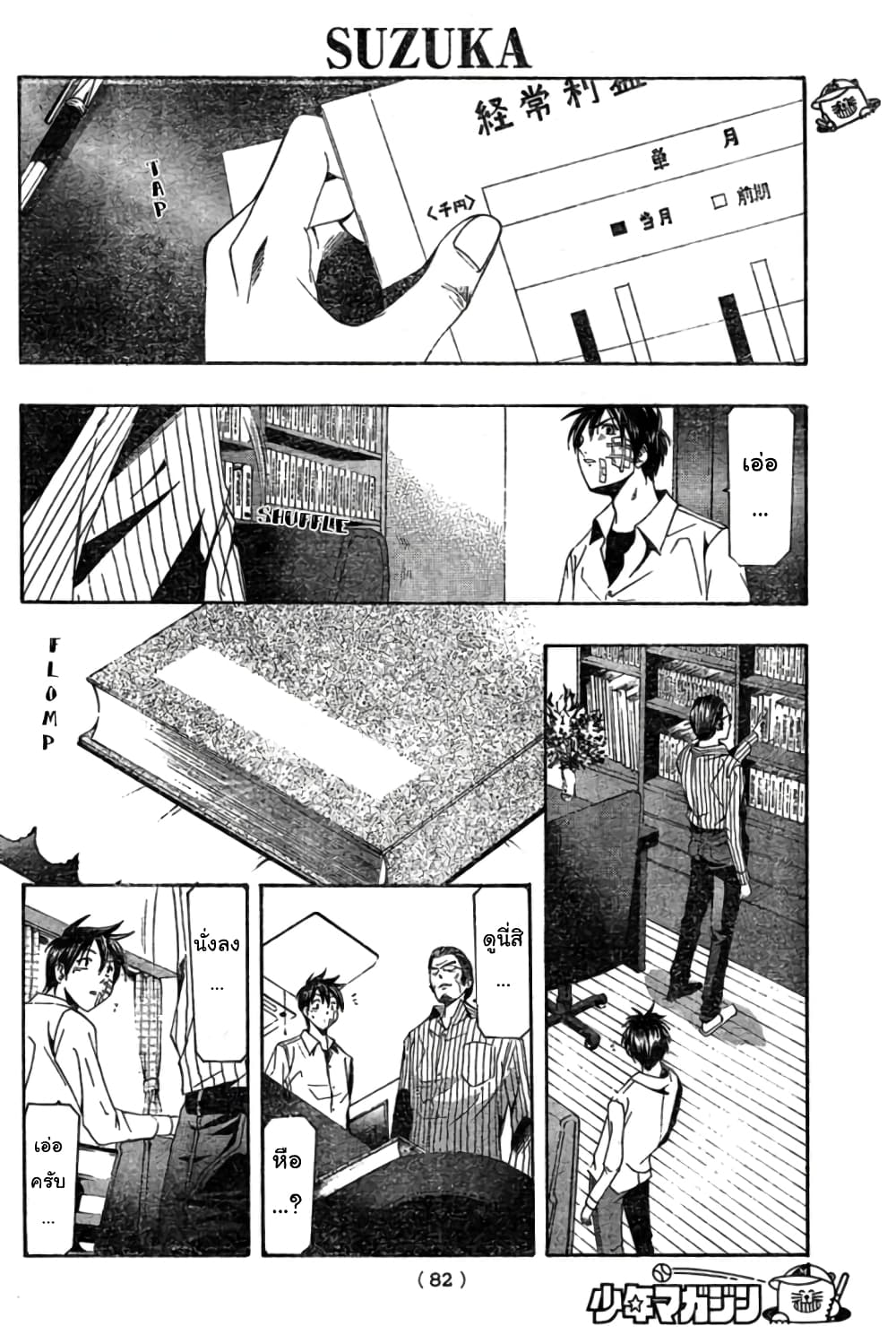 Suzuka page 10