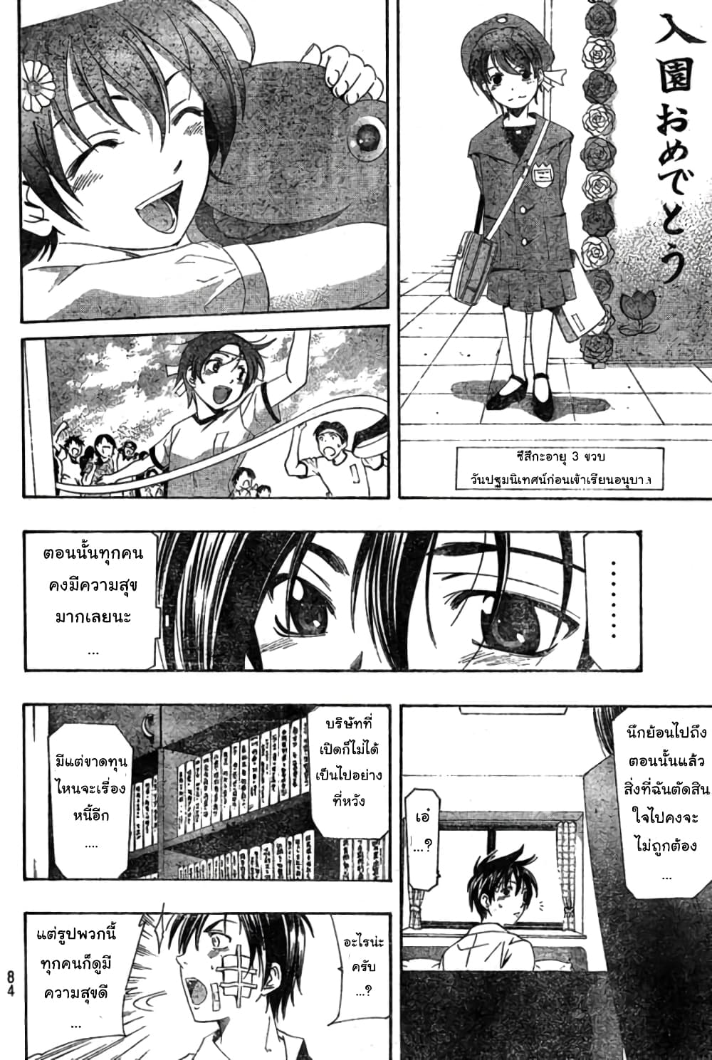 Suzuka page 12