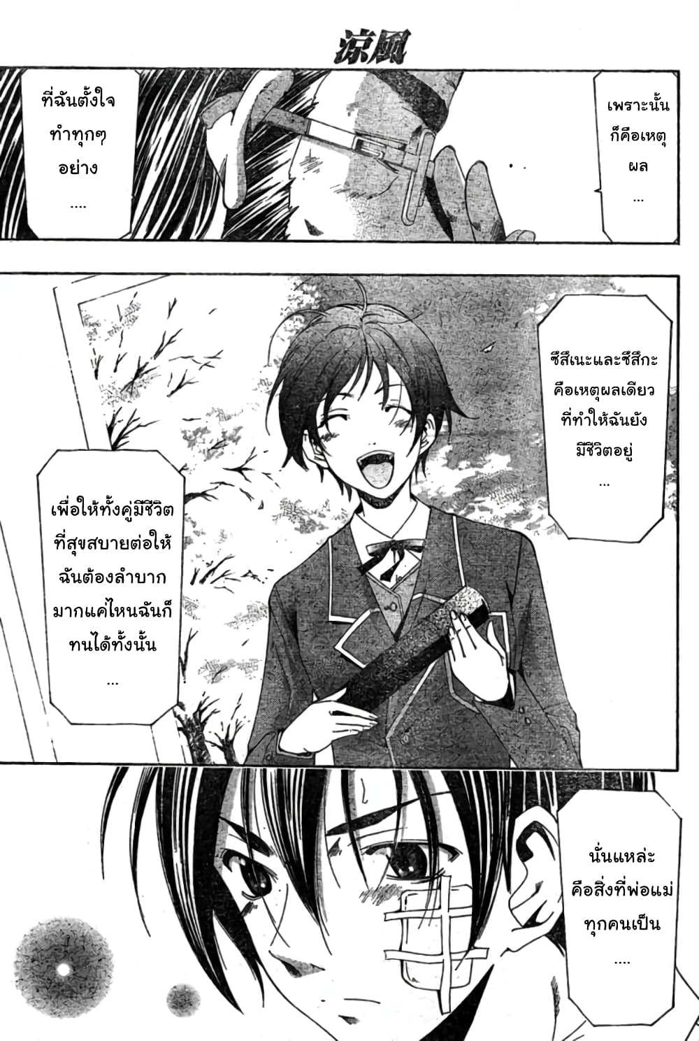 Suzuka page 13