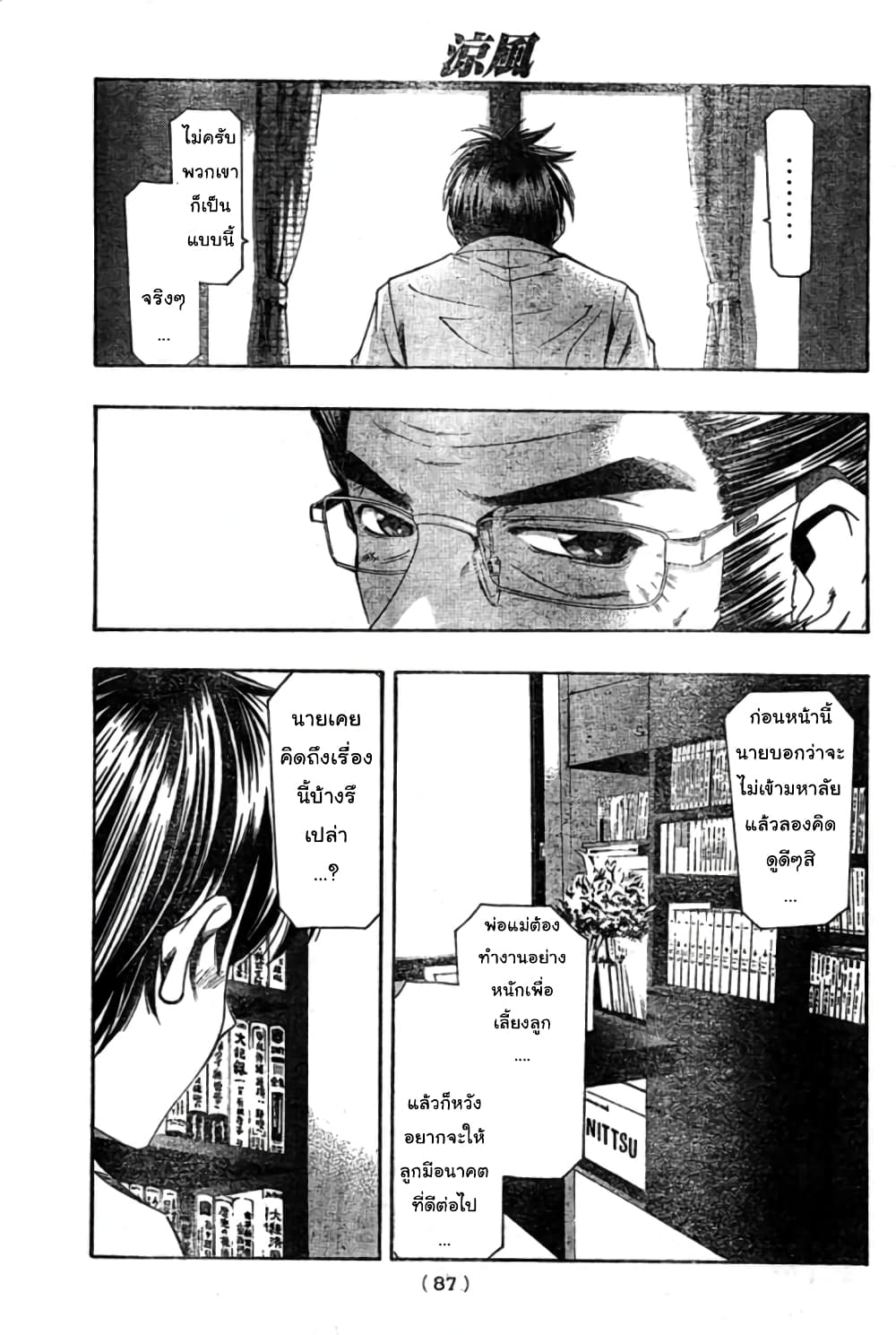Suzuka page 15