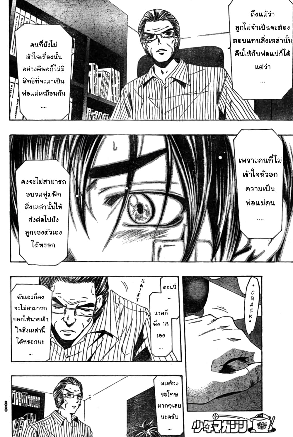 Suzuka page 16