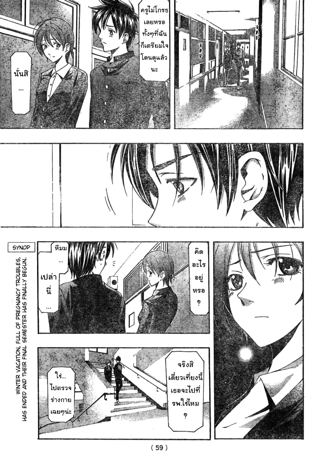 Suzuka page 4
