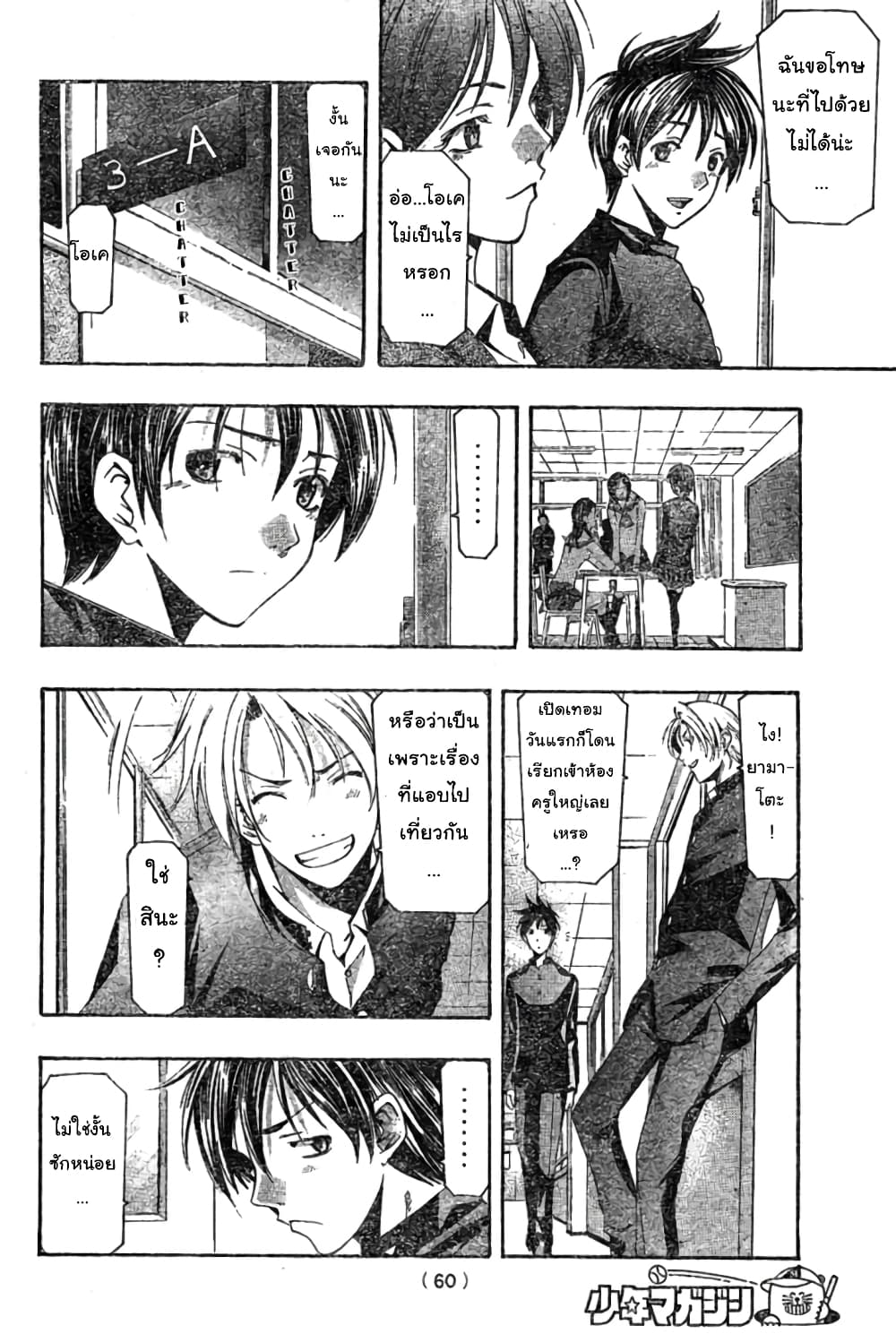 Suzuka page 5
