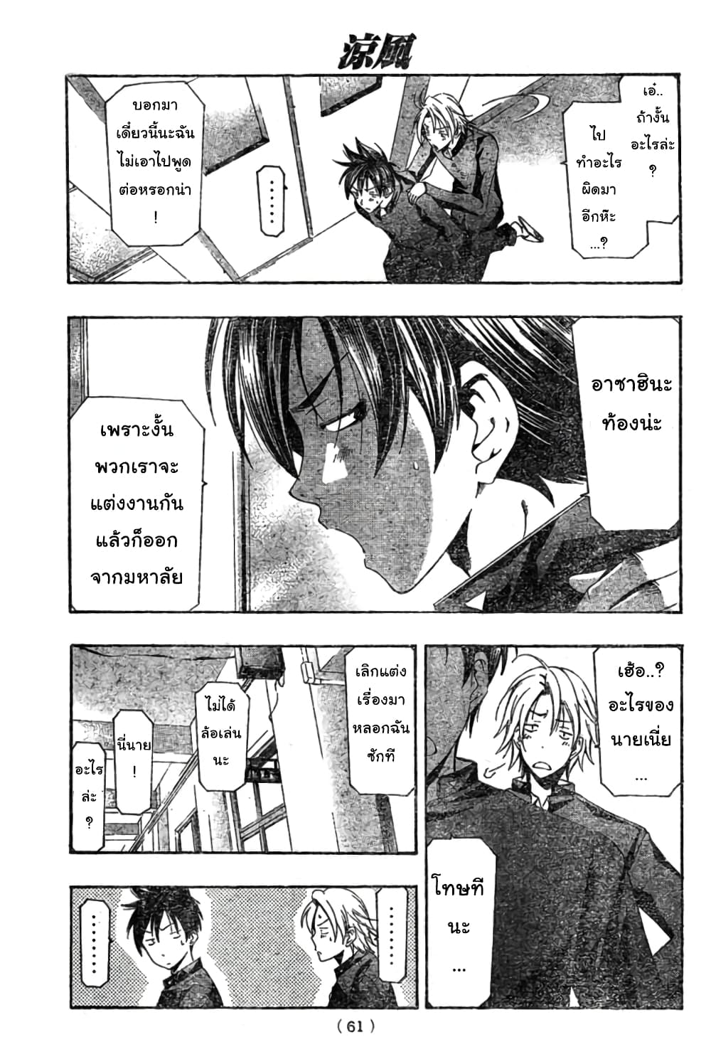 Suzuka page 6